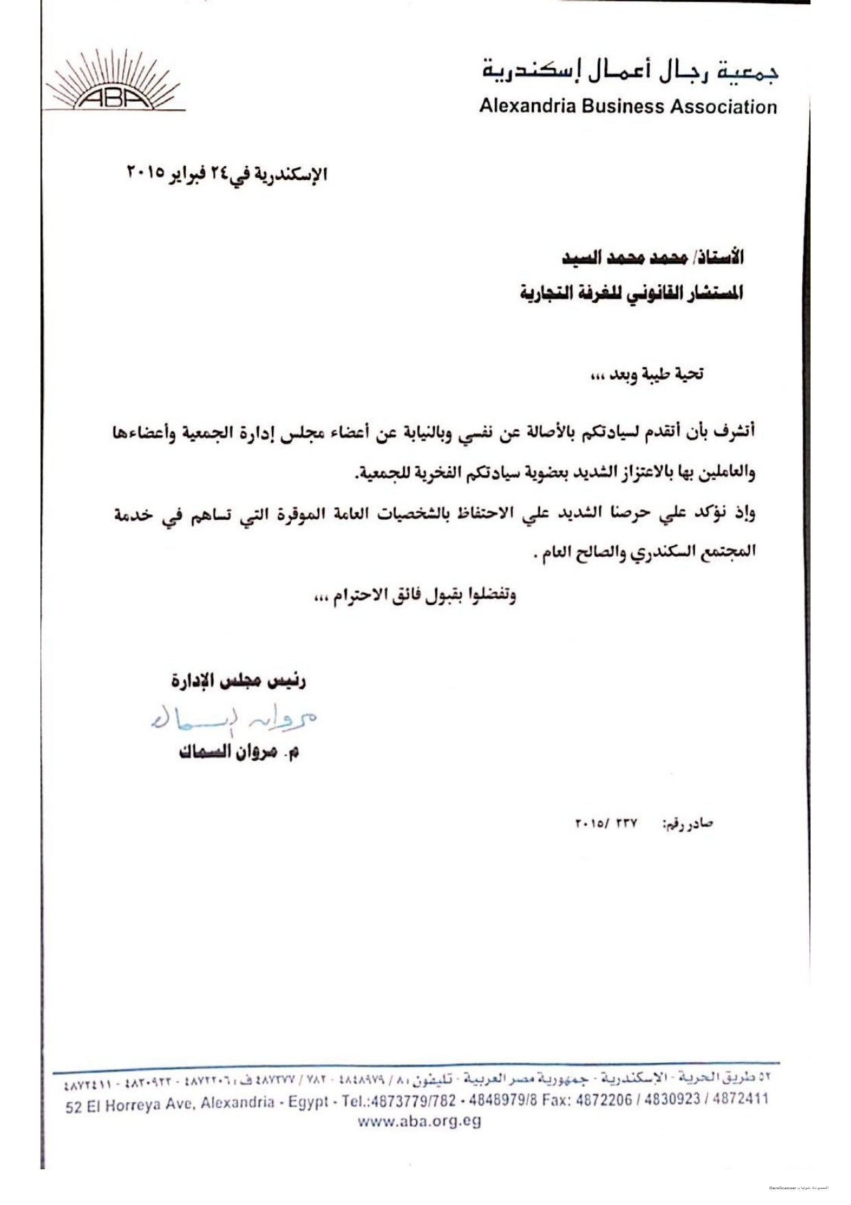 ��جمعيه رجال الاعمال�_page-0001
