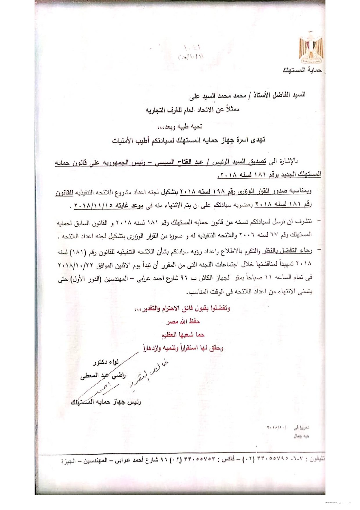 ��حمايه المستهلك�_page-0001
