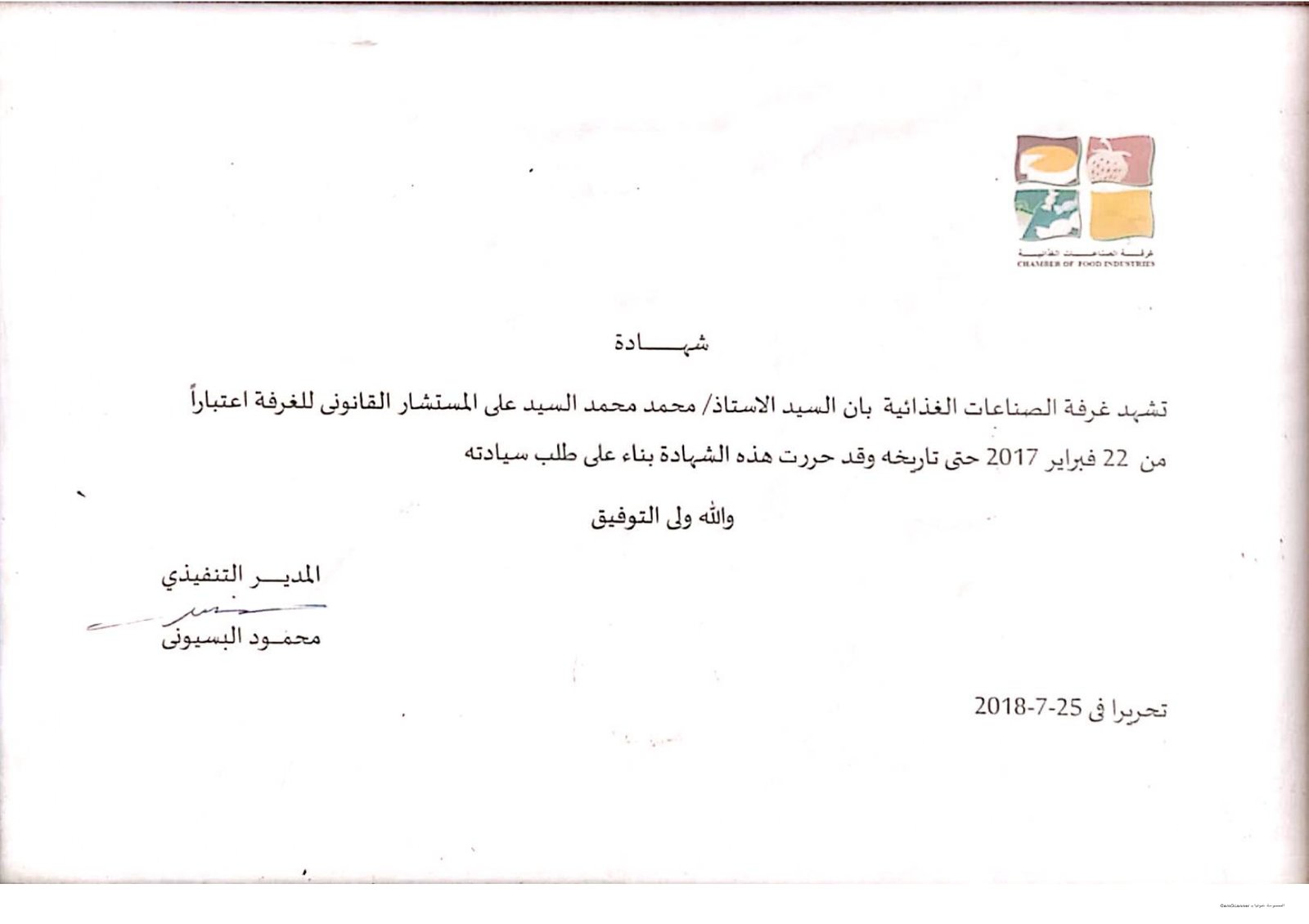 ��غرفه الصناعات الغذائيه�_page-0001